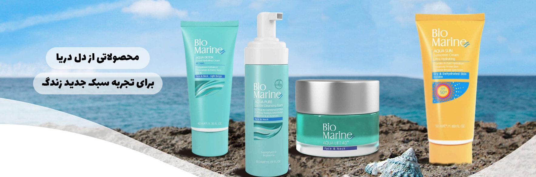خرید محصولات بایومارین BIO MARINE با بهترین قیمت